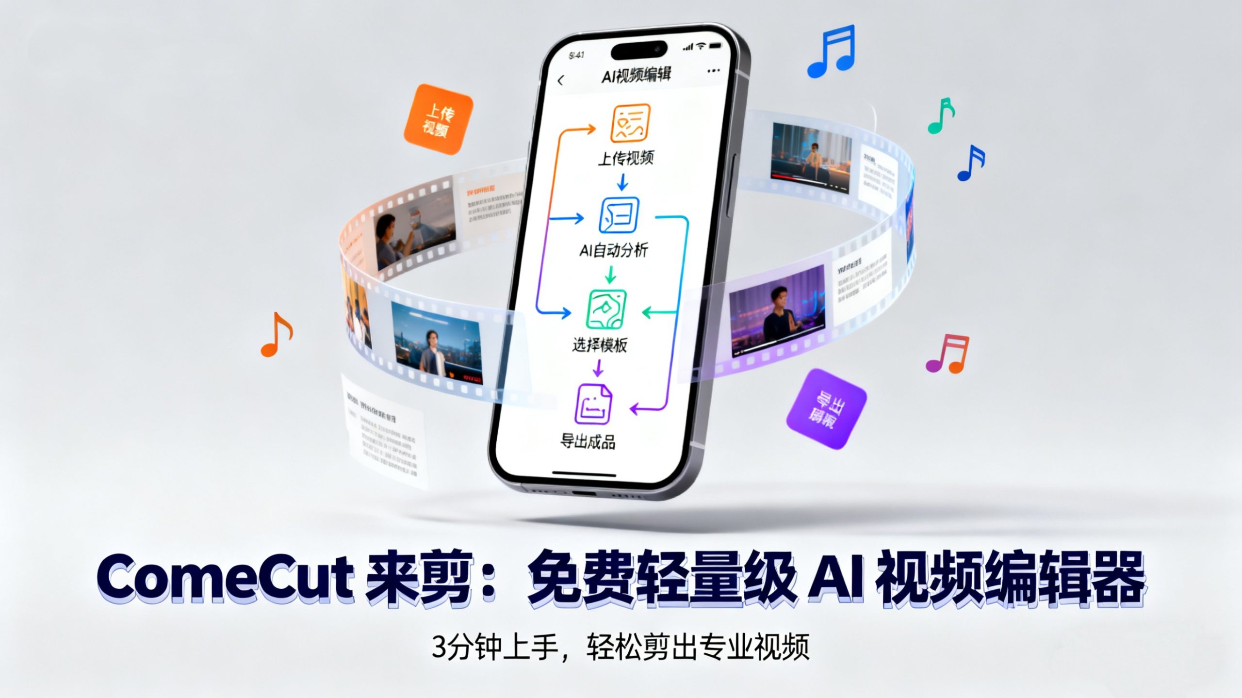 ComeCut 来剪：免费开源的轻量级 AI 视频编辑器，网页版打开就能剪