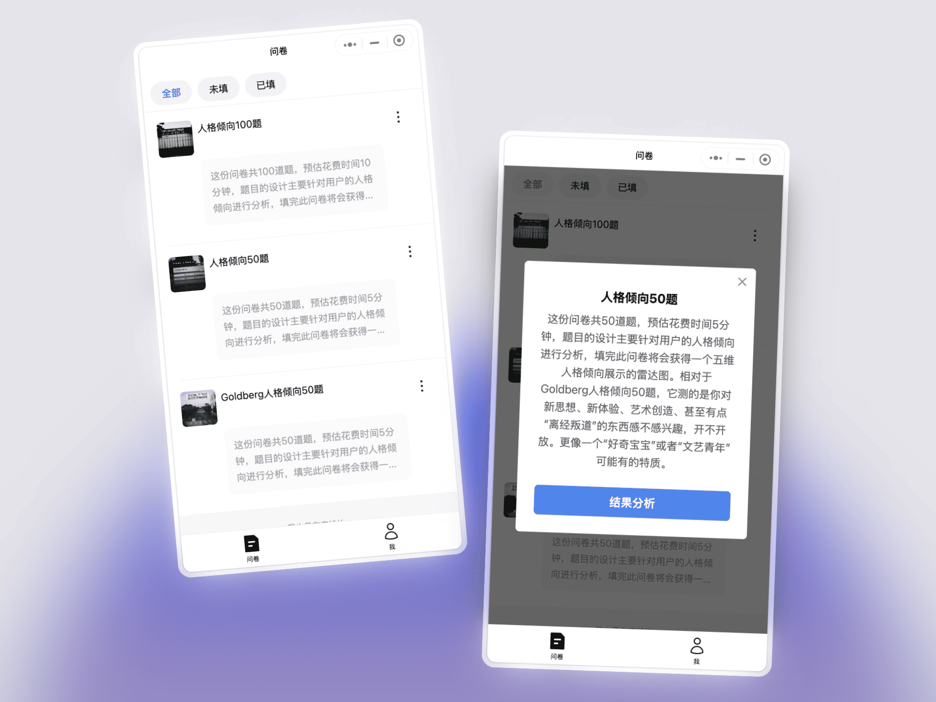 心之链微信小程序多样化问卷选择界面截图