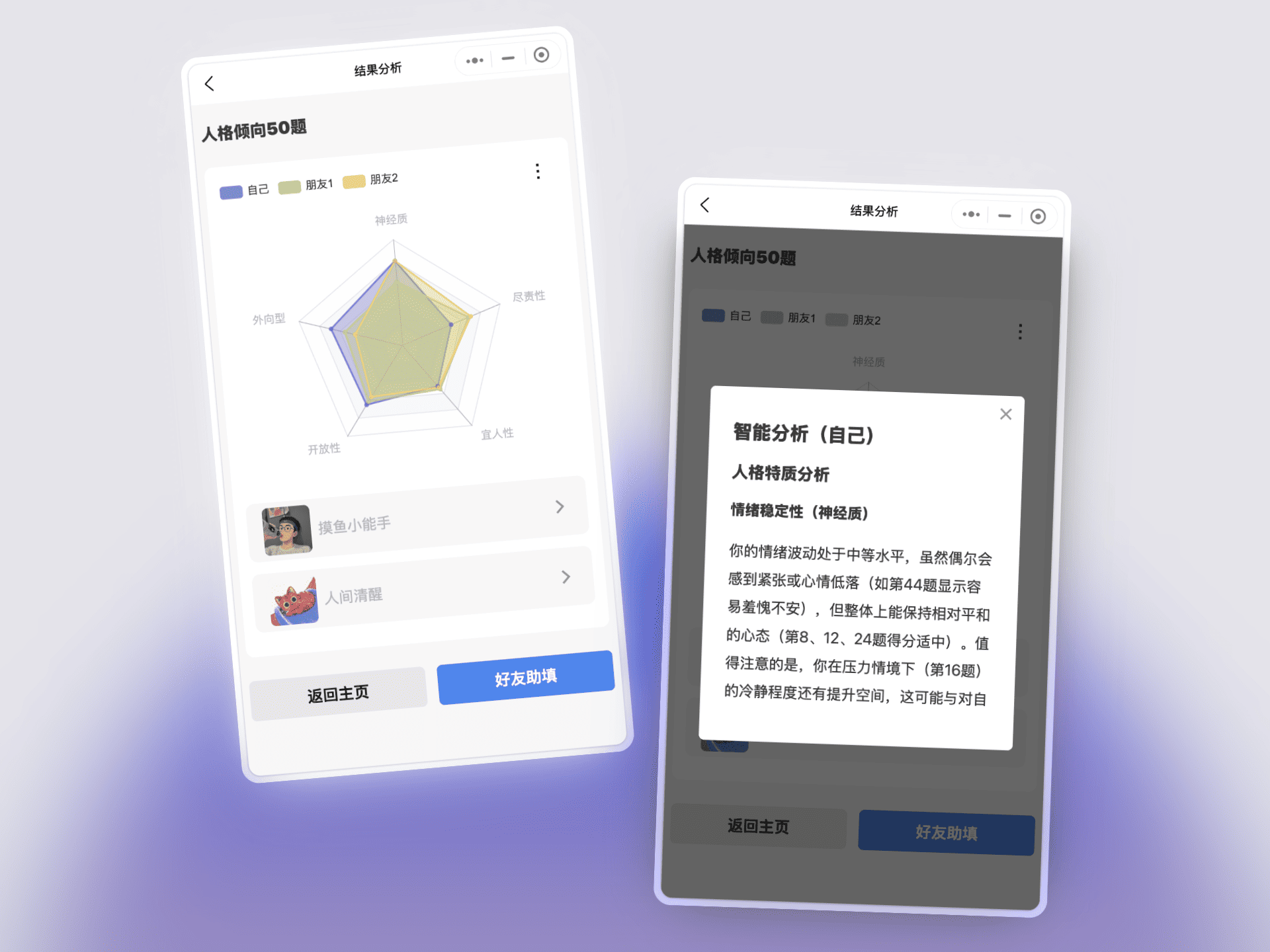 心之链小程序结果分析雷达图与AI智能分析界面截图