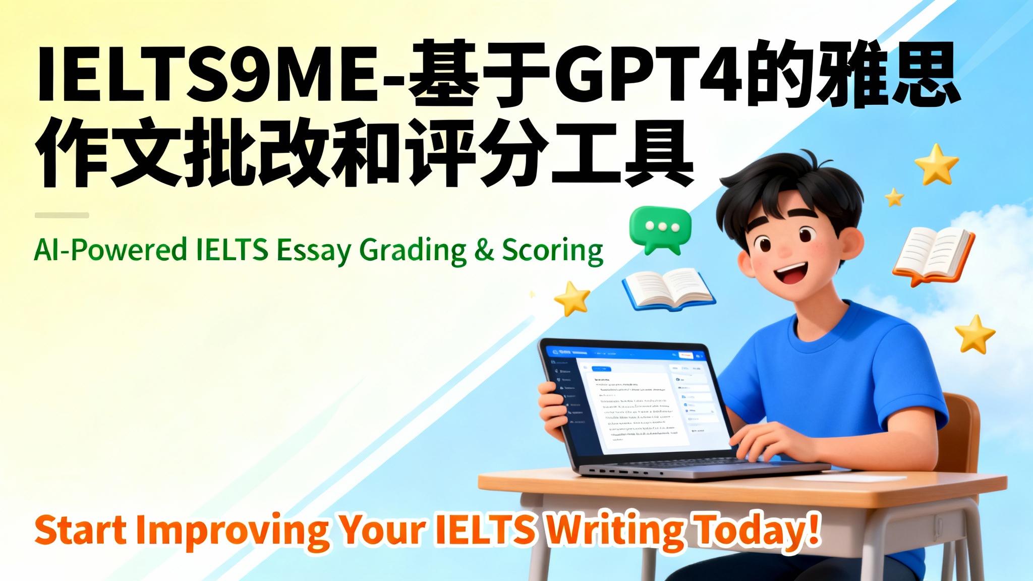 IELTS9ME-基于GPT4的雅思作文批改和评分工具