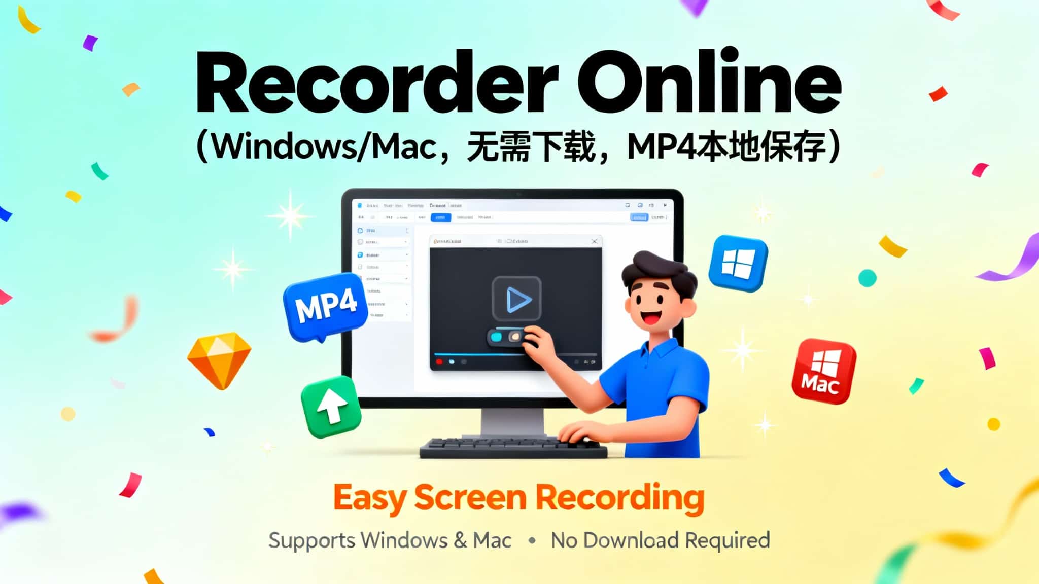 Recorder Online：免费在线录屏工具，浏览器打开就能录，MP4存本地