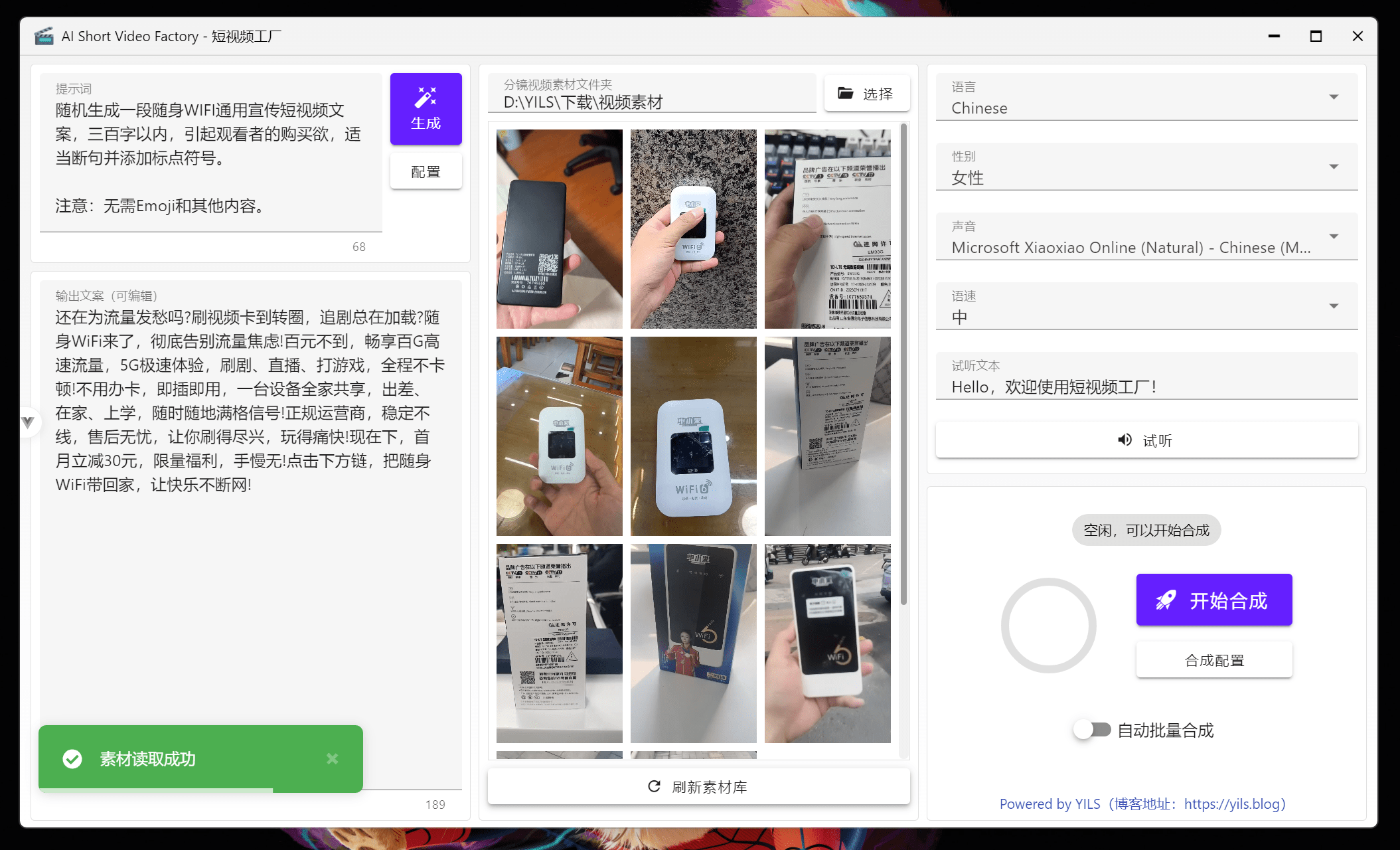 AI短视频工厂主界面：文案生成、素材库与配音合成四栏布局