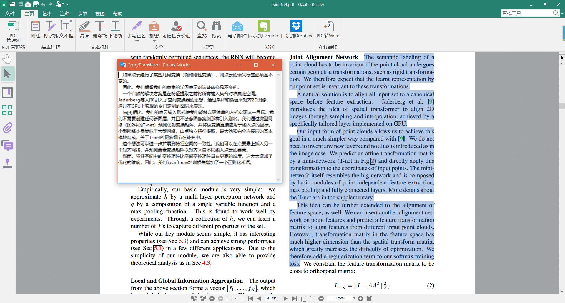 CopyTranslator 悬浮窗翻译英文PDF论文演示