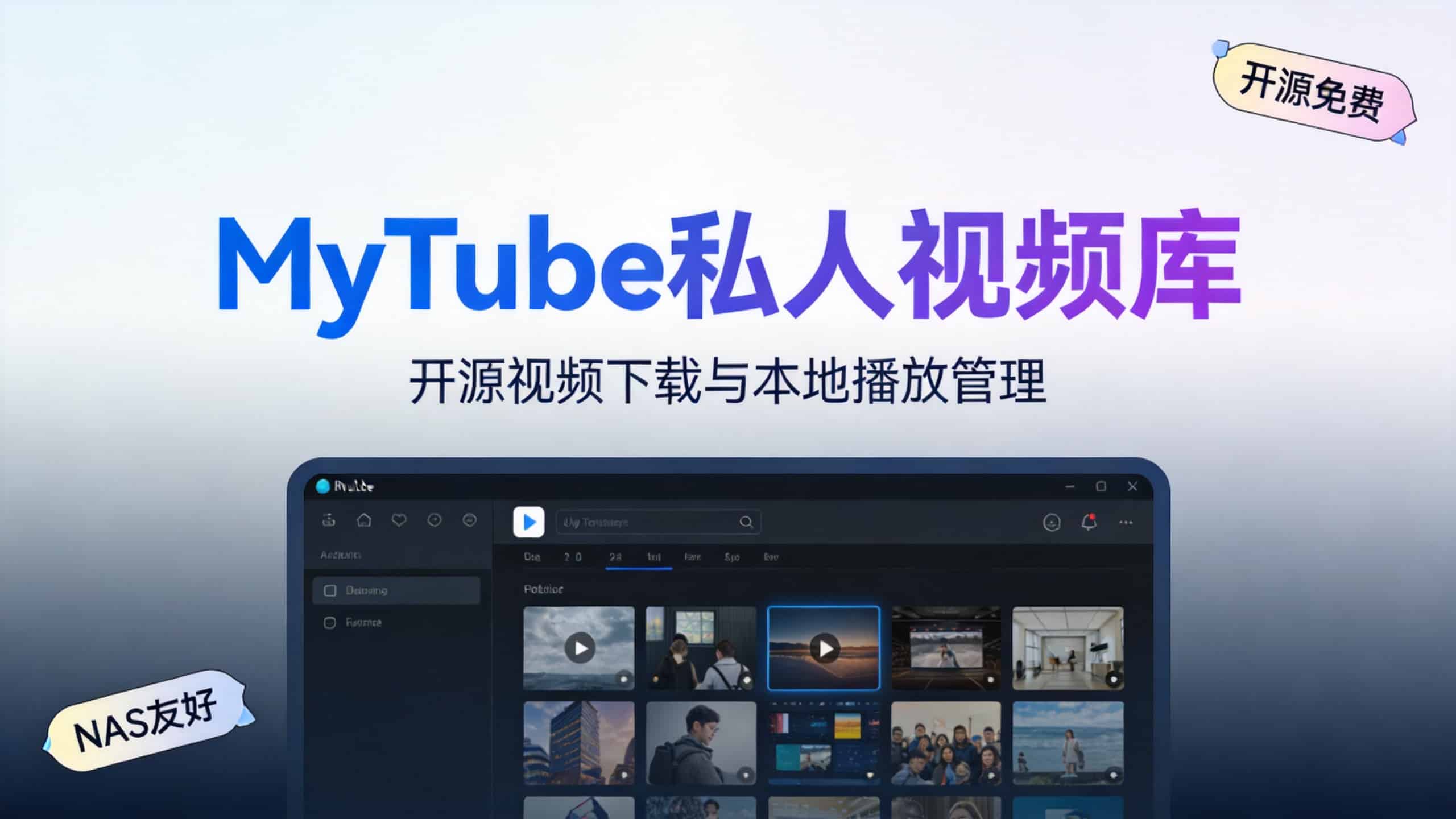 MyTube：开源视频下载与本地播放管理平台，打造你的私人视频库