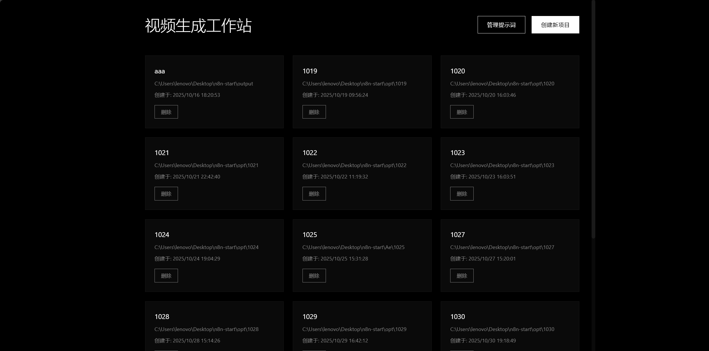 视频生成工作站项目卡片管理界面