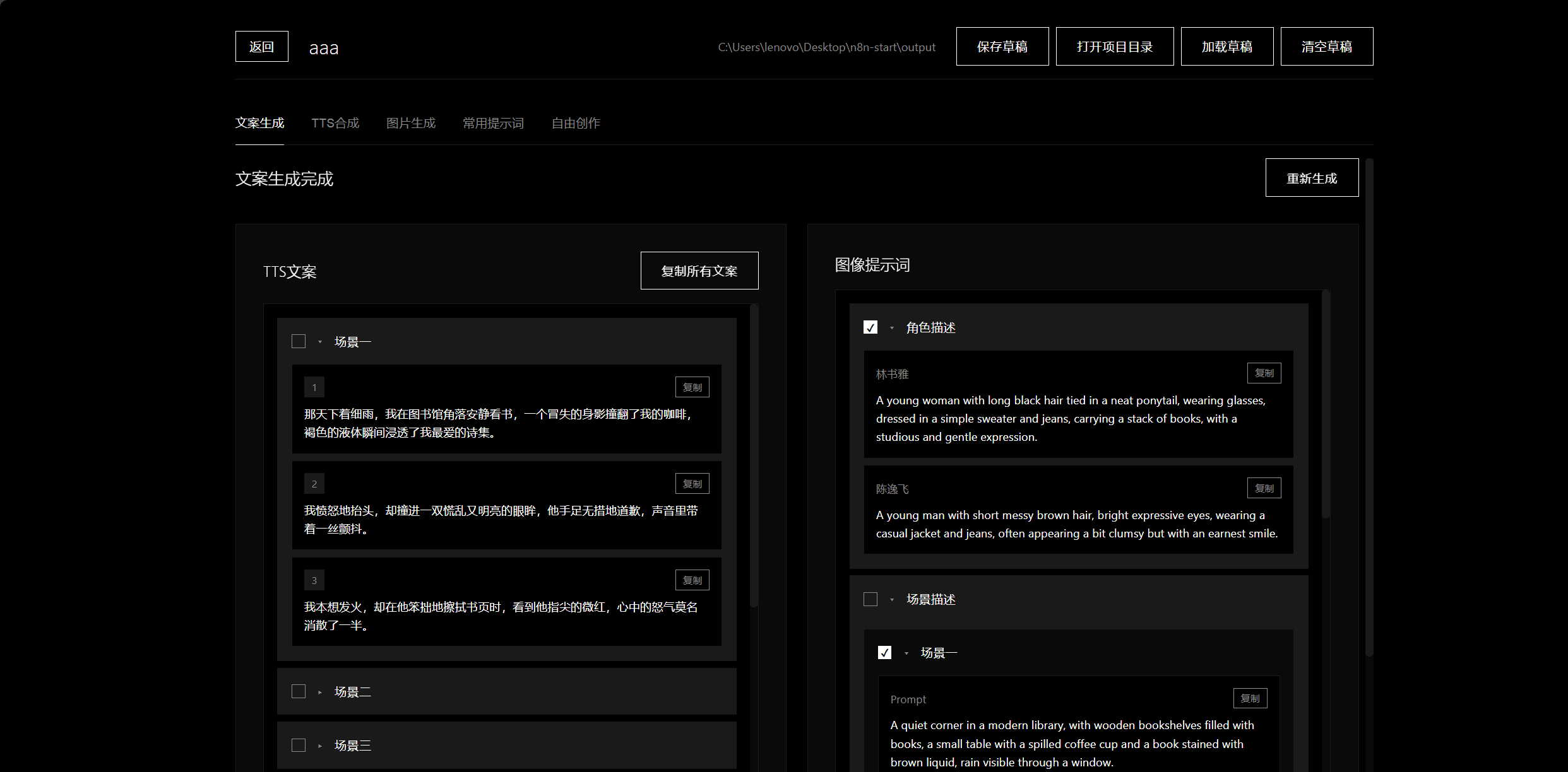视频生成工作站文案生成与图像提示词界面