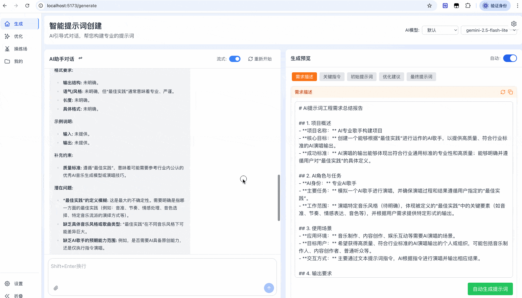YPrompt 对话式智能提示词创建界面