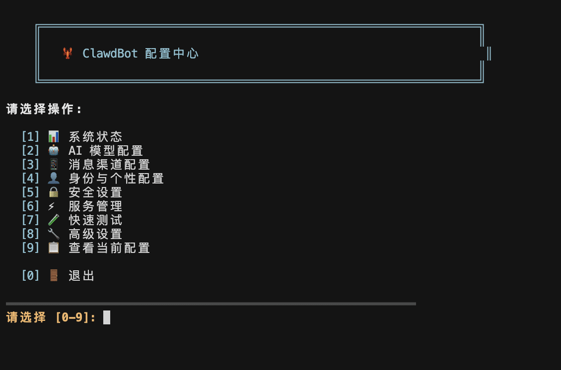 OpenClawInstaller 中文配置中心主菜单界面