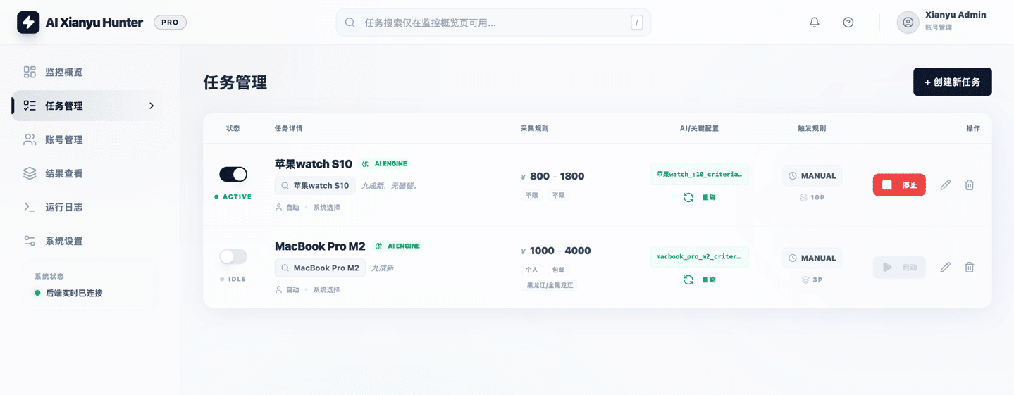 闲鱼智能监控任务管理界面