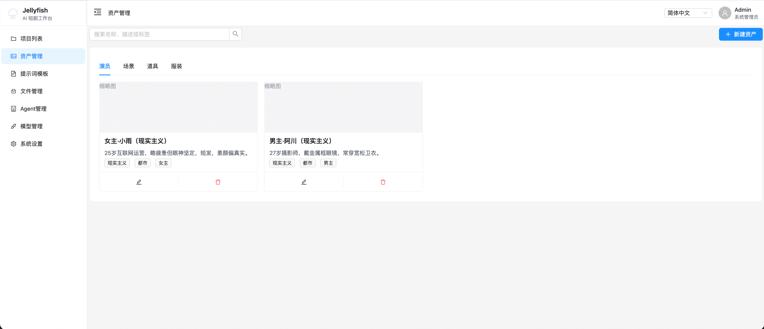 Jellyfish 资产管理界面