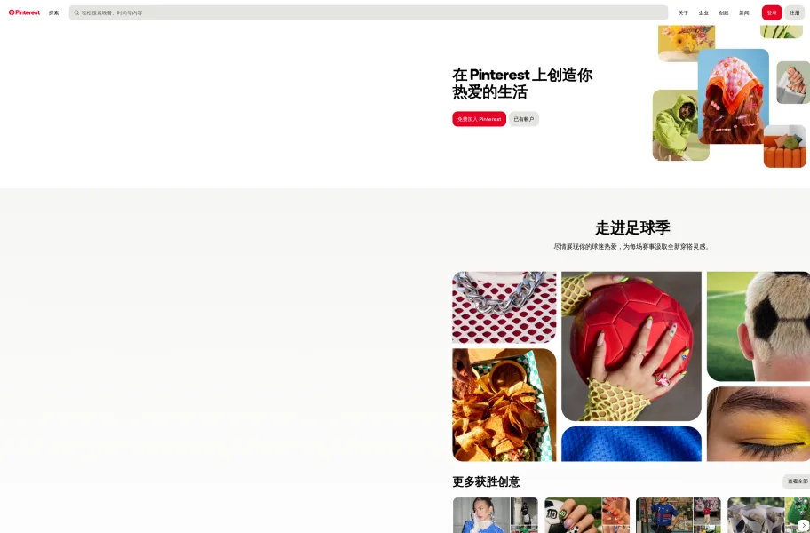 Pinterest官网首页截图