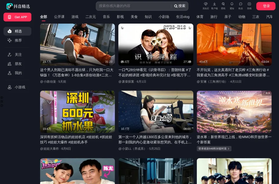 抖音电商 – 短视频直播驱动的兴趣电商官网首页截图