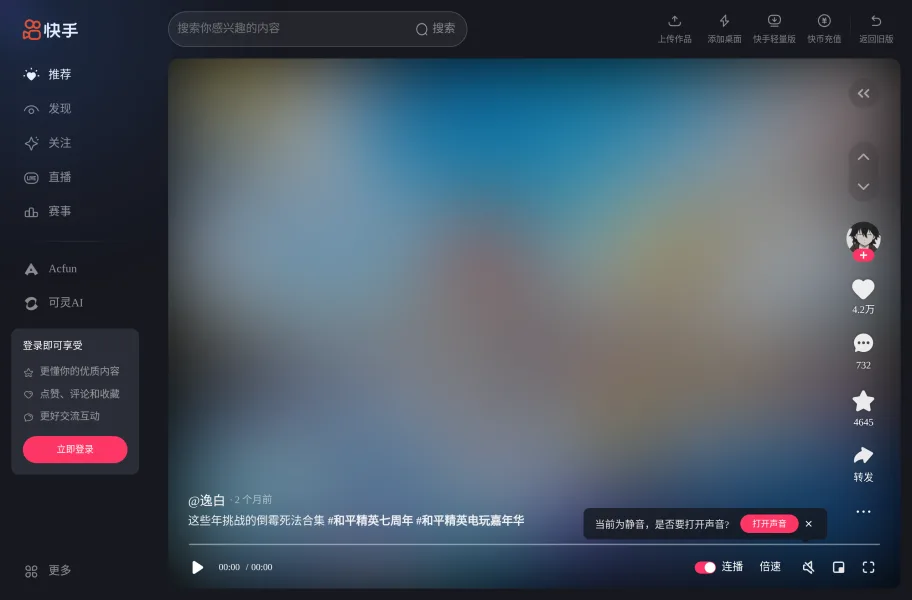快手电商 – 老铁信任驱动的直播带货平台官网首页截图