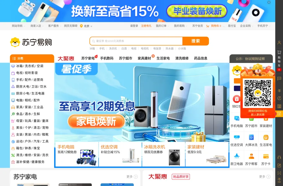 苏宁易购官网首页截图