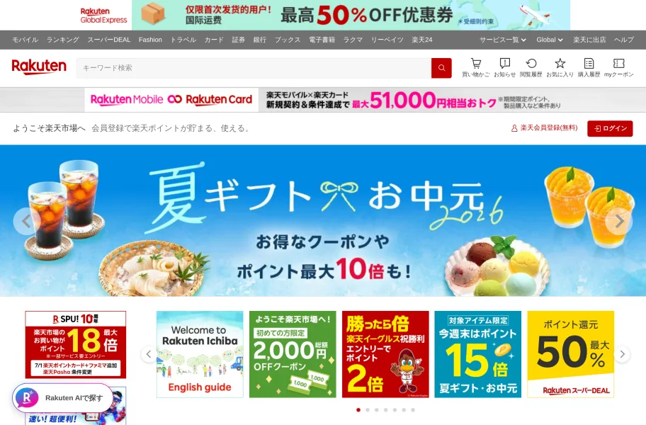 Rakuten乐天 – 日本最大的电商平台之一官网首页截图