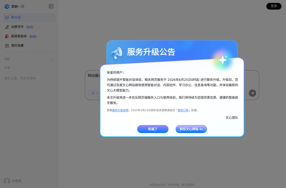 文心一言官网首页截图