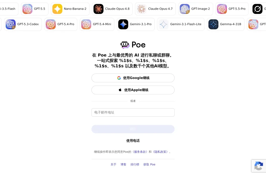 Poe官网首页截图