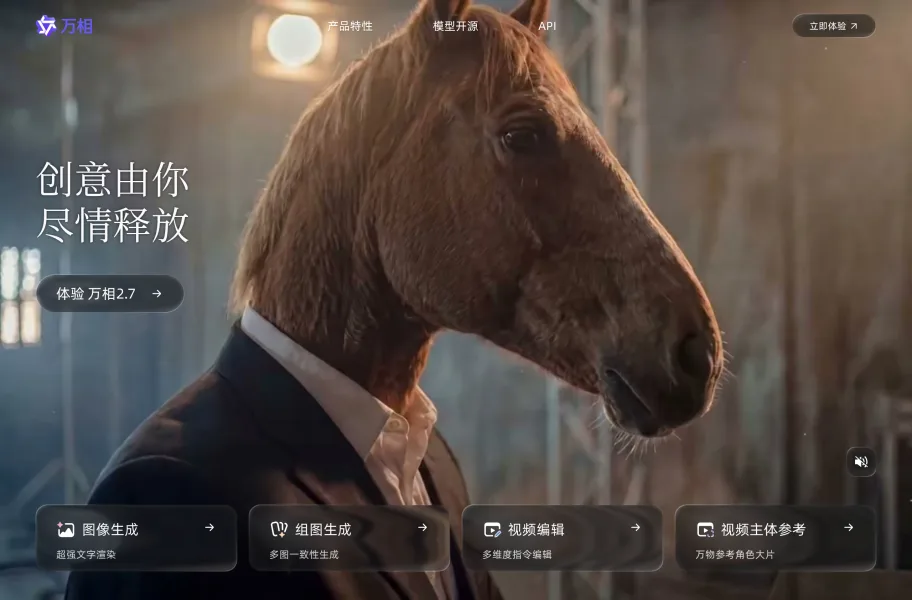 通义万相官网首页截图网站图标