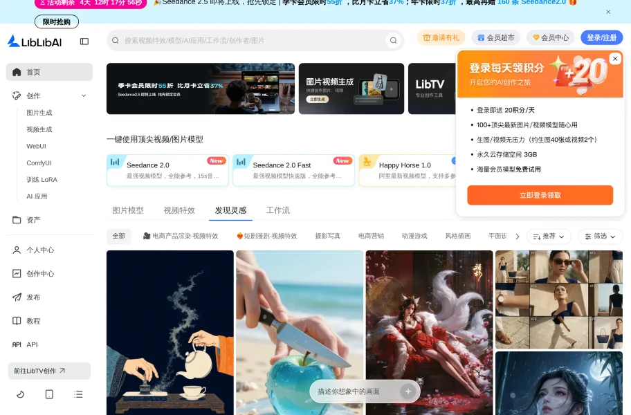 LiblibAI官网首页截图网站图标
