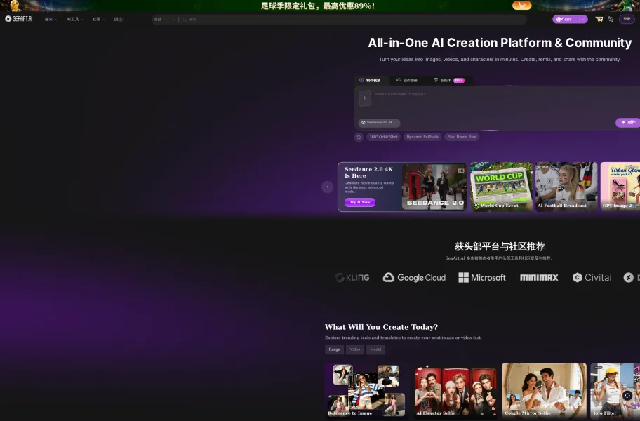 海艺AI官网首页截图