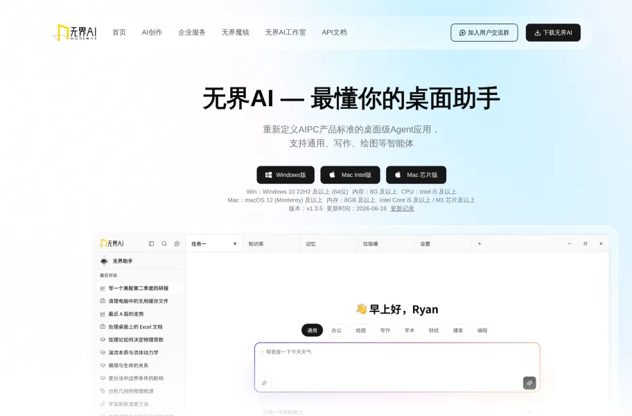 无界AI官网首页截图