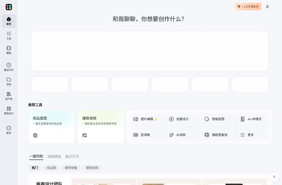 美图设计室官网首页截图