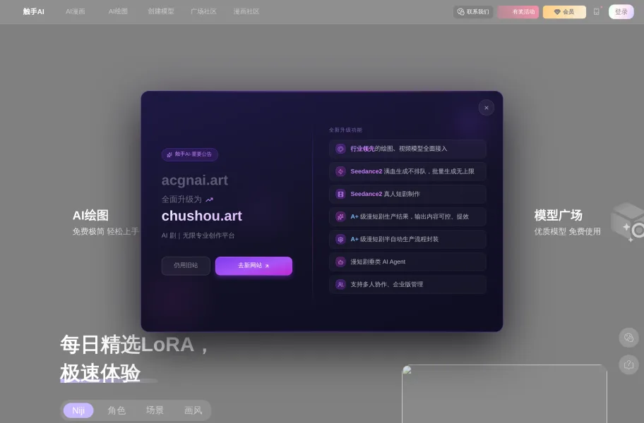 触手AI官网首页截图