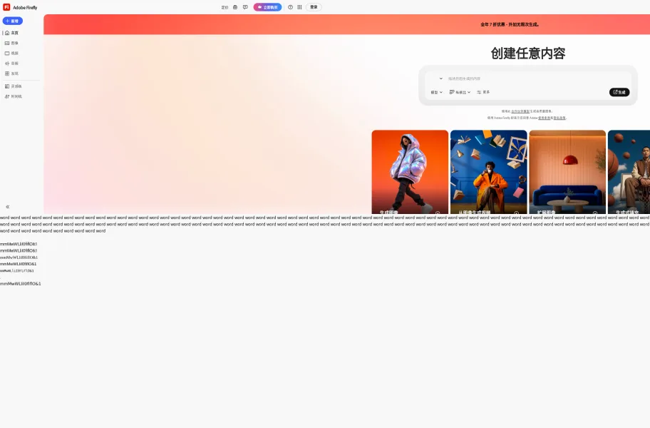 Adobe Firefly官网首页截图