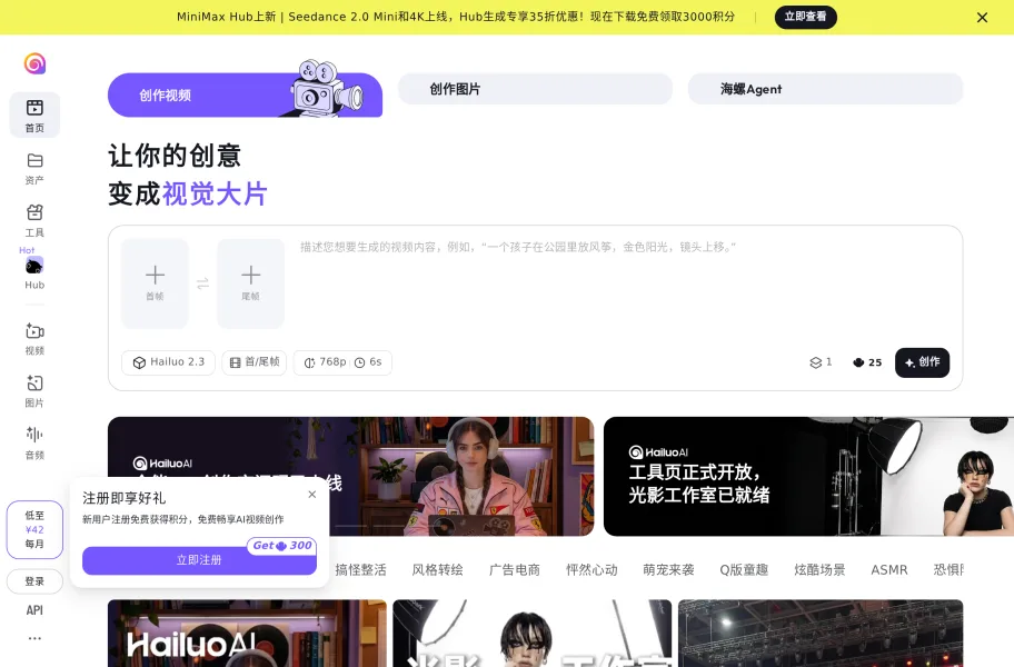 海螺AI官网首页截图