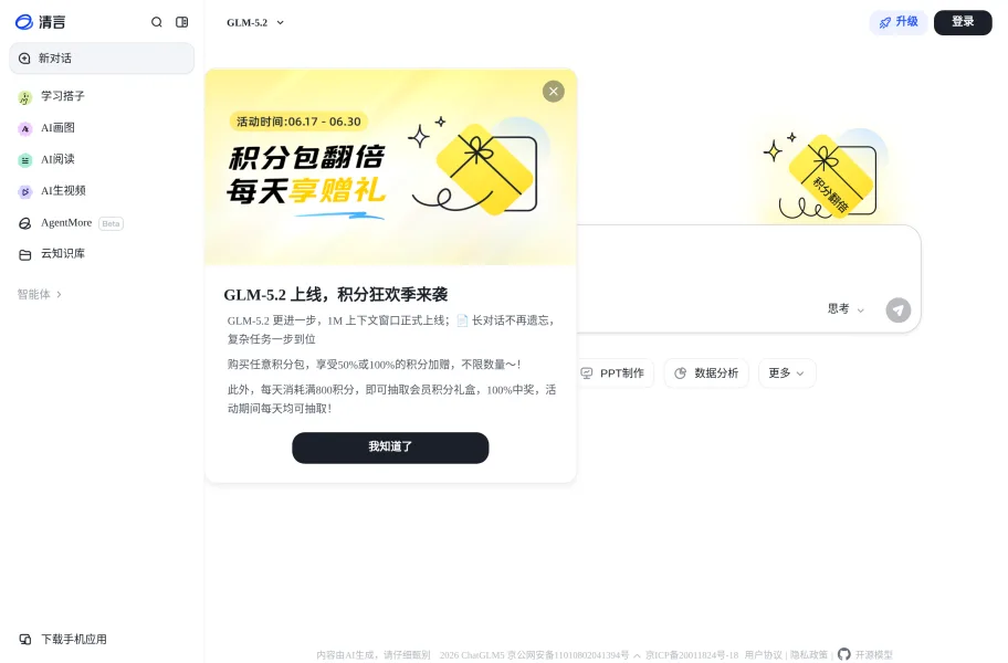 智谱清影官网首页截图网站图标