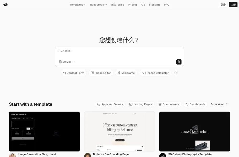 v0官网首页截图
