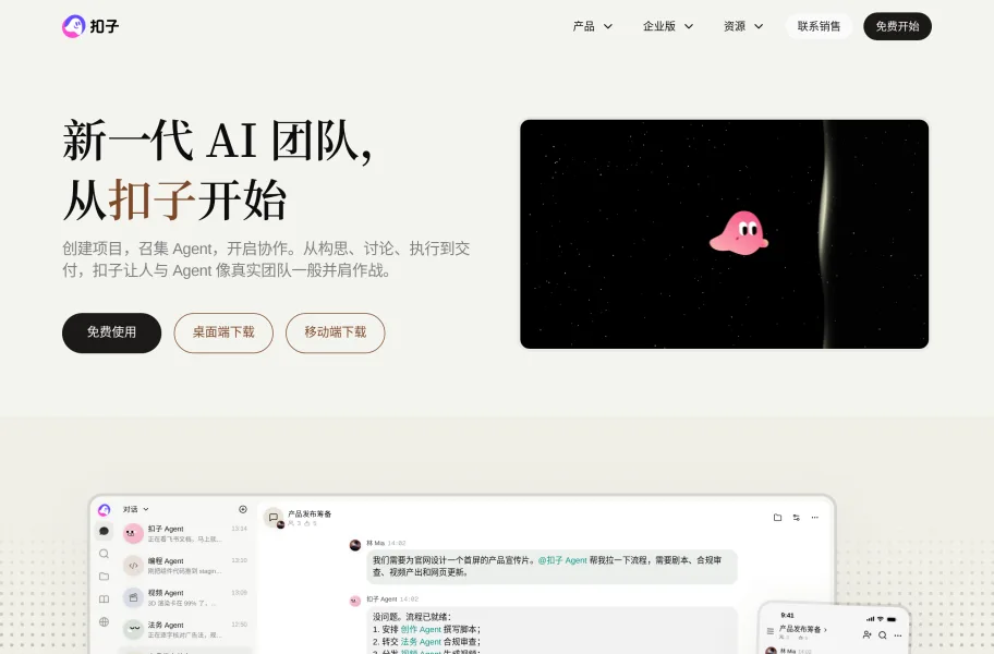 Coze扣子官网首页截图
