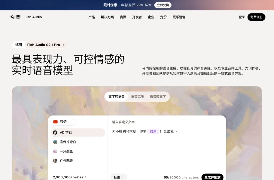 Fish Audio官网首页截图