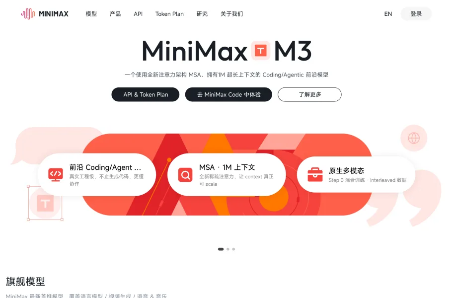 MiniMax Audio官网首页截图