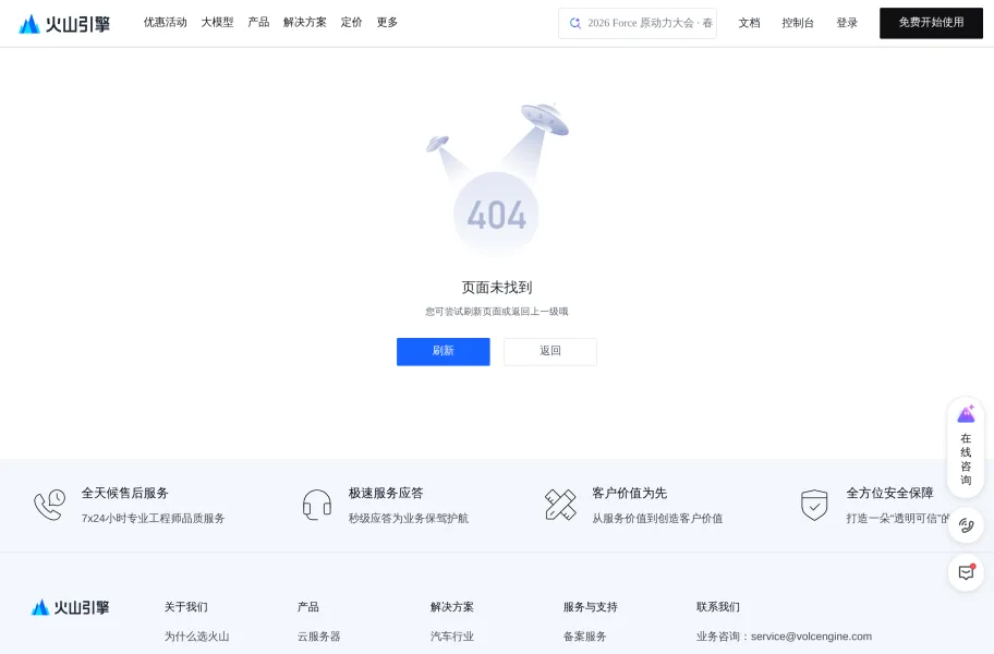 火山引擎数字人官网首页截图网站图标
