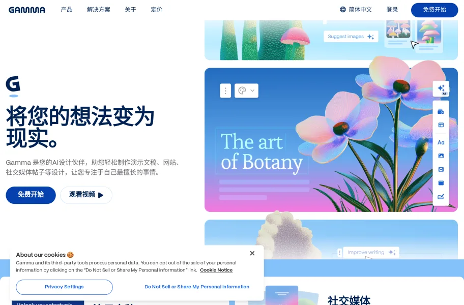 Gamma官网首页截图