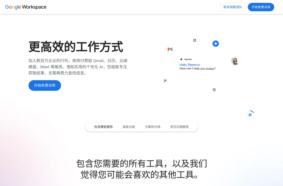 Gemini for Workspace官网首页截图