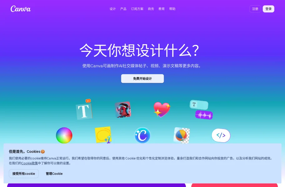 Canva官网首页截图