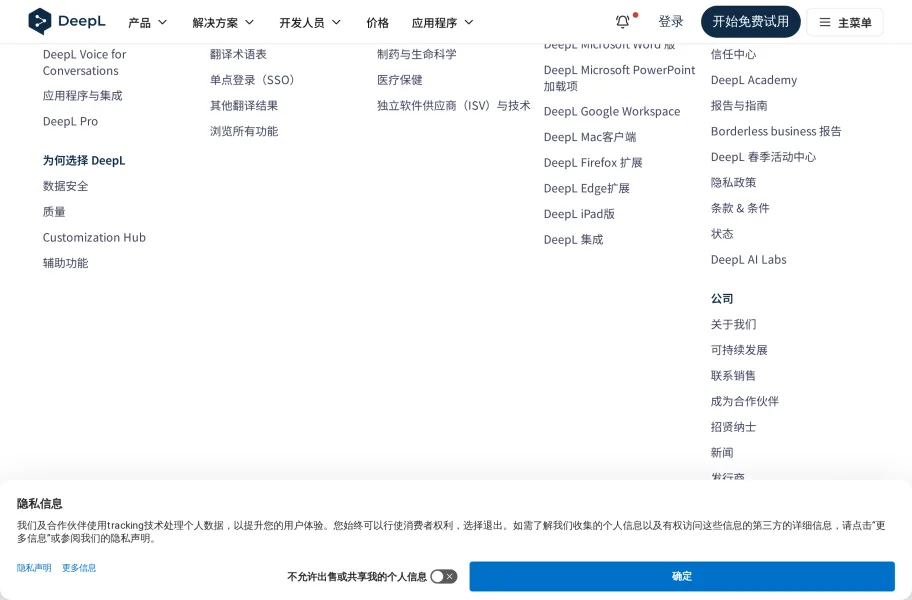 DeepL官网首页截图