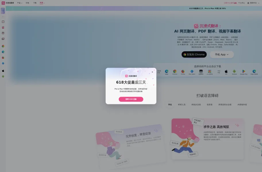 沉浸式翻译官网首页截图