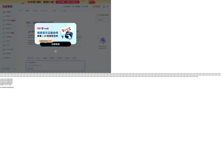 有道翻译官网首页截图