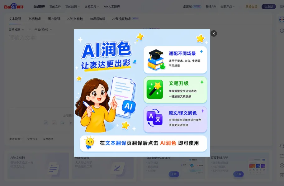 百度翻译官网首页截图网站图标