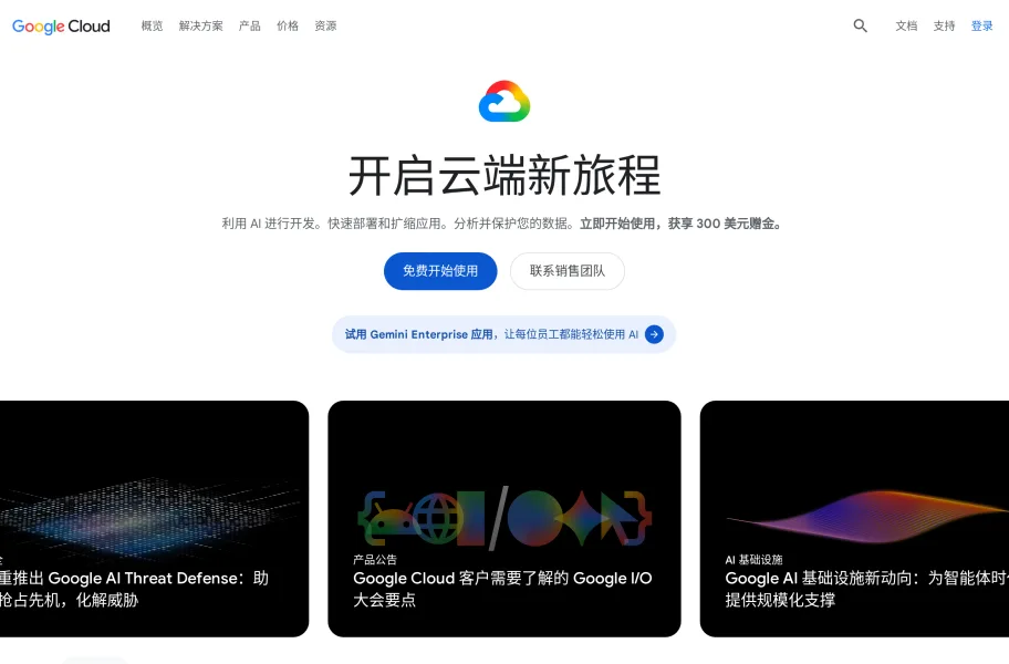 Google Cloud谷歌云 – 数据分析与AI见长的云平台官网首页截图网站图标
