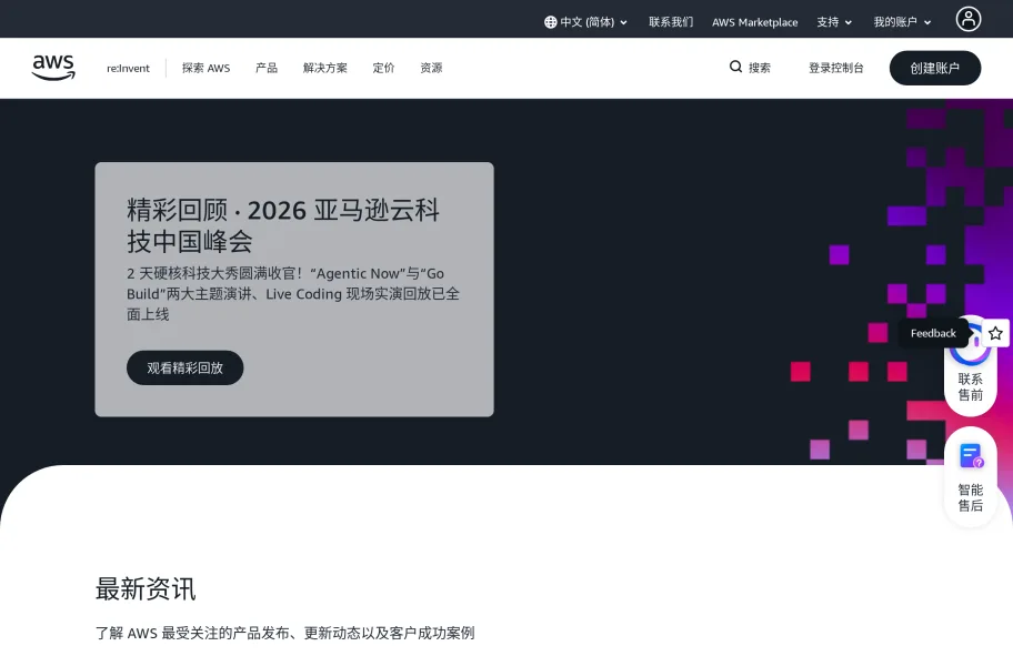 AWS新加坡 – 覆盖东南亚的免备案云服务节点官网首页截图网站图标