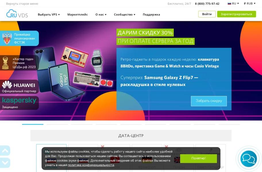 RuVDS – 俄罗斯企业级VPS与Windows主机官网首页截图