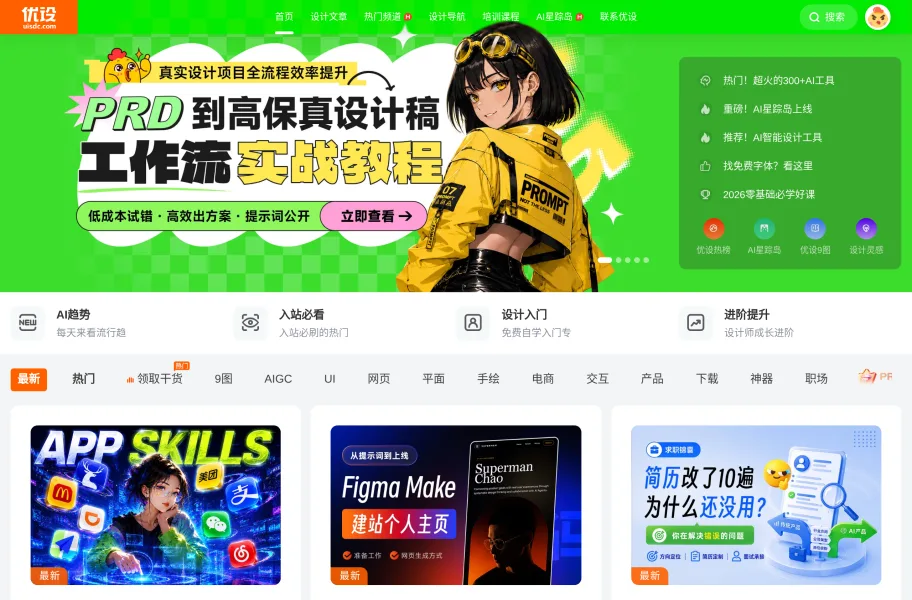 优设官网首页截图