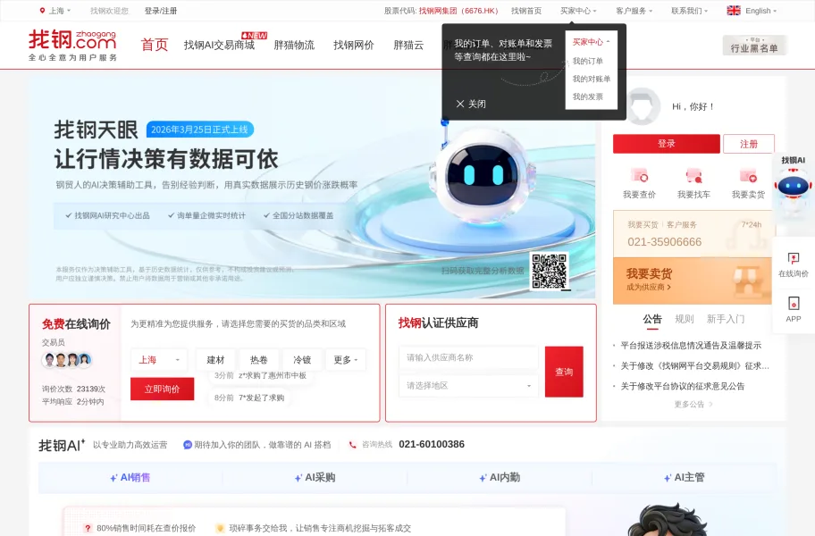 找钢网 – 钢铁全产业链的产业互联网平台官网首页截图