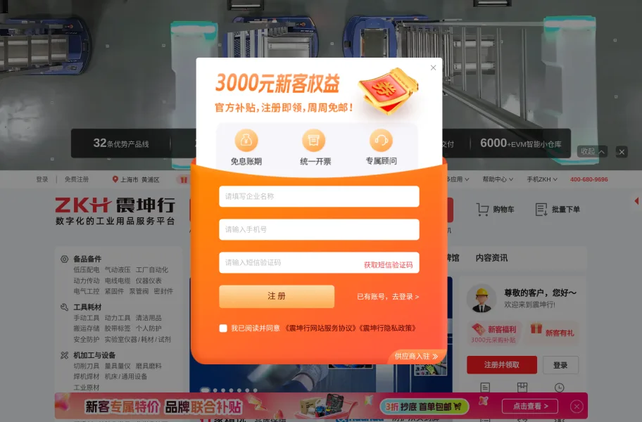 震坤行 – MRO工业用品一站式采购平台官网首页截图