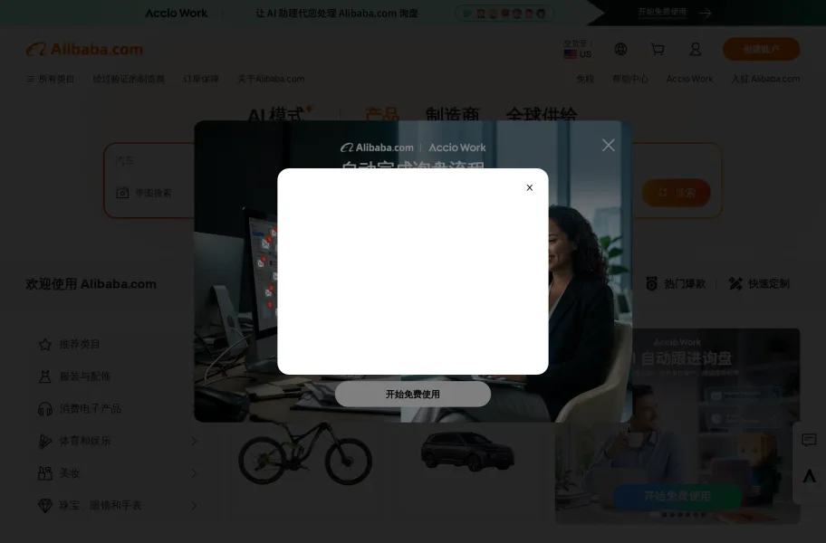 Alibaba.com – 阿里巴巴旗下全球跨境B2B批发平台官网首页截图网站图标