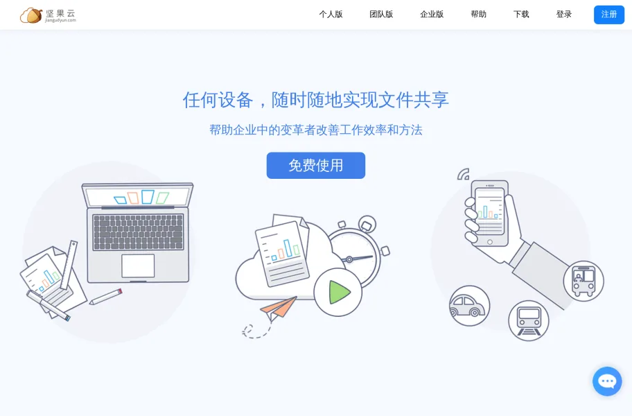 坚果云 – 主打多端同步与团队协作的网盘官网首页截图网站图标
